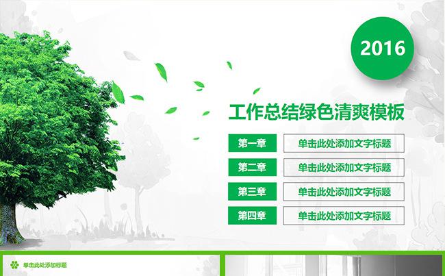 【通用】工作报告计划书商业投资PPT模板缩略图