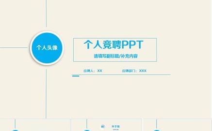 个人求职竞聘简历PPT模板缩略图