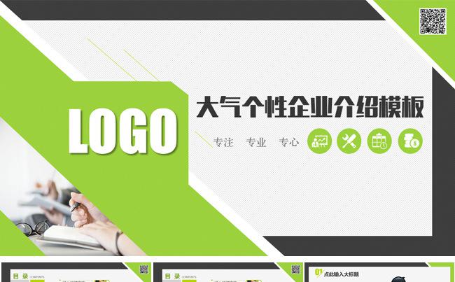 个性企业介绍简介品牌宣讲商务报告商务计划书创业融资PPT模板缩略图