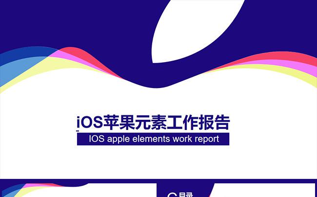 苹果元素工作总结商务报告新年计划商务缩略图