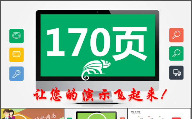 特价！170页大合集多彩彩色动态个人汇报个人总结答辩年终总结缩略图