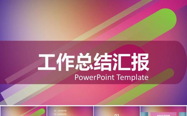 工作总结汇报计划PPT模板缩略图