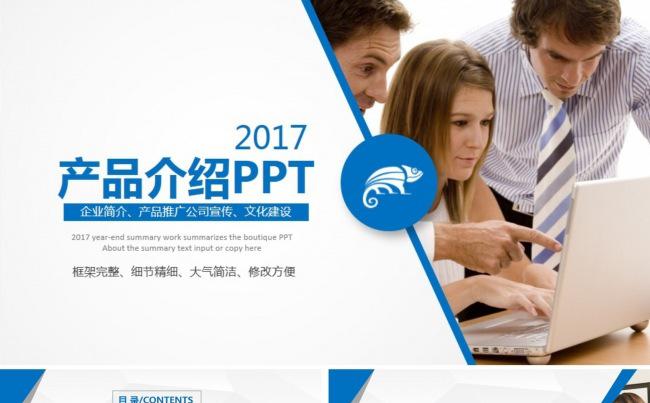 企业宣传公司简介产品介绍PPT缩略图
