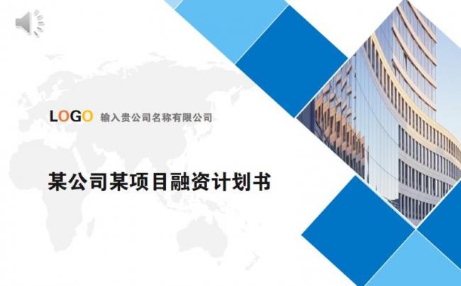 动态新品|用心之作简洁大方大气的融资路演PPT模板缩略图
