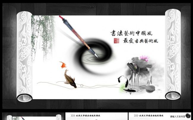 书法文化艺术中国风水墨动态PPT模板缩略图