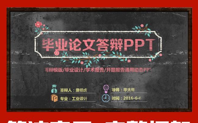 毕业论文答辩PPT模板 黑板粉笔字 完整框架简洁 本科硕士缩略图