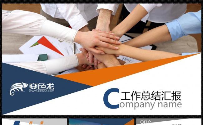 简洁大气工作汇报总结ppt模板 商务通用缩略图