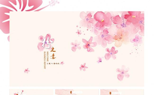 【黑色大叔!】三生三世唯美粉色工作汇报商务通用PPT动态模板缩略图