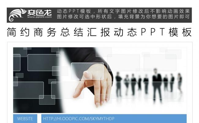 简约商务总结汇报动态PPT模板缩略图