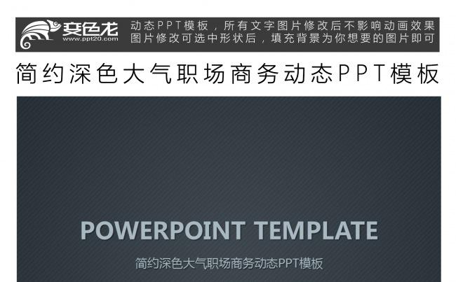 简约深色大气职场商务动态PPT模板缩略图