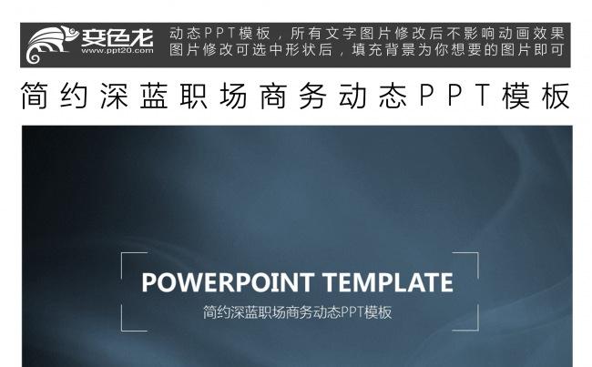 简约深蓝职场商务动态PPT模板缩略图