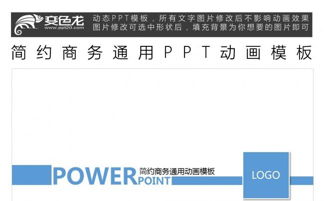 简约商务通用PPT动画模板缩略图
