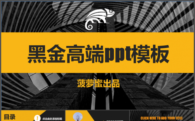 高端时尚动态黑金路演工作总结发布会个人汇报公司简介缩略图