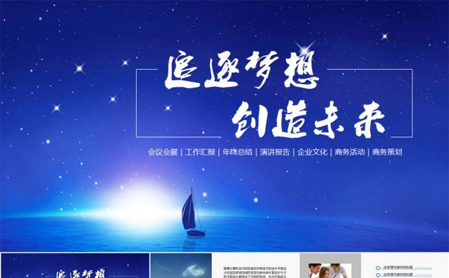 商务大气会议背景总结汇报类PPT模板缩略图