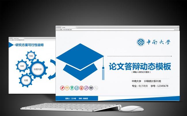 [论文答辩]毕业论文答辩课题汇报PPT缩略图