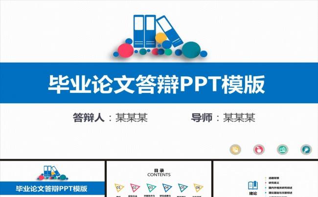 框架完整毕业论文答辩PPT模板缩略图