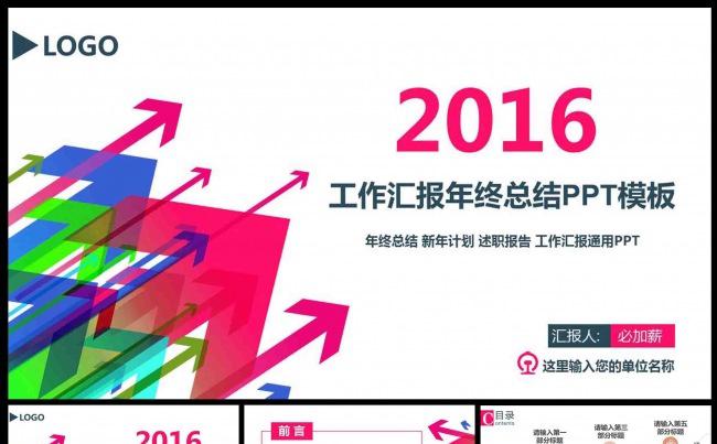 炫彩商务年终工作总结汇报通用PPT模板缩略图