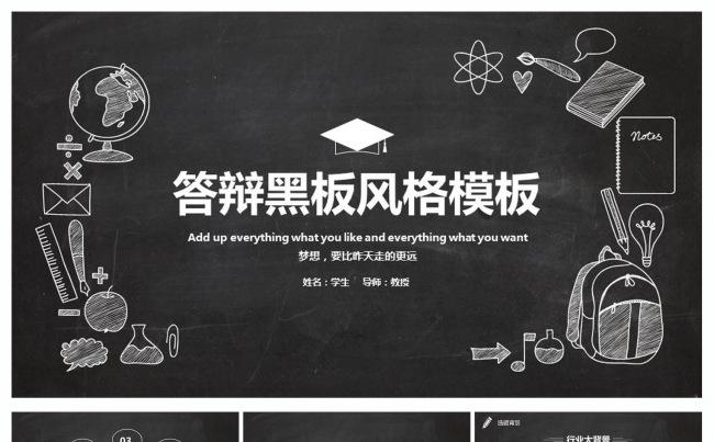 实用简洁黑板开题报告论文答辩PPT模版缩略图