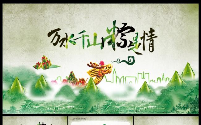 传统节日端午节赛龙舟活动动态PPT模板缩略图