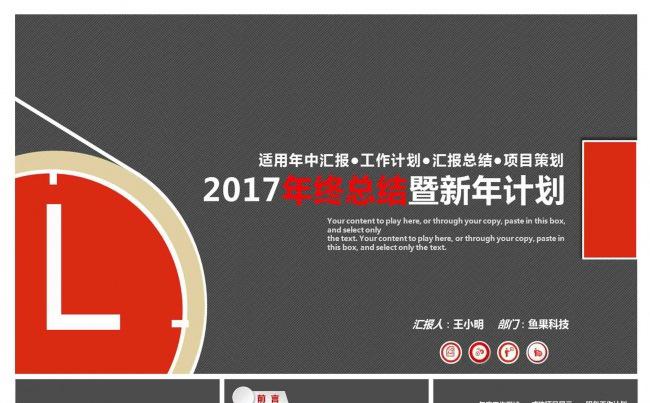 红黑色通用年终工作总结汇报ppt模板缩略图