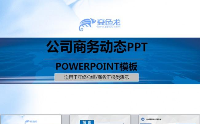 蓝色商务通用框架完整工作总结汇报述职报告动态ppt模板缩略图