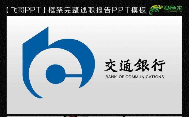 交通银行理财投资ppt模板缩略图