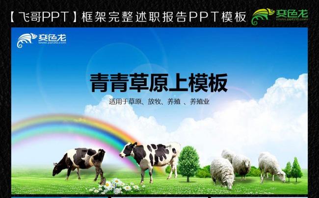 青藏高源草原ppt模板缩略图