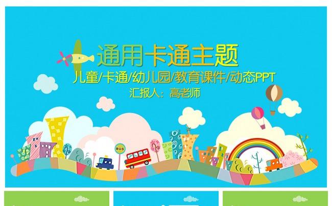 快乐成长儿童主题PPT设计缩略图
