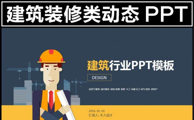 土木建筑工程机械室内装修欧美商务高档ppt模板下载缩略图