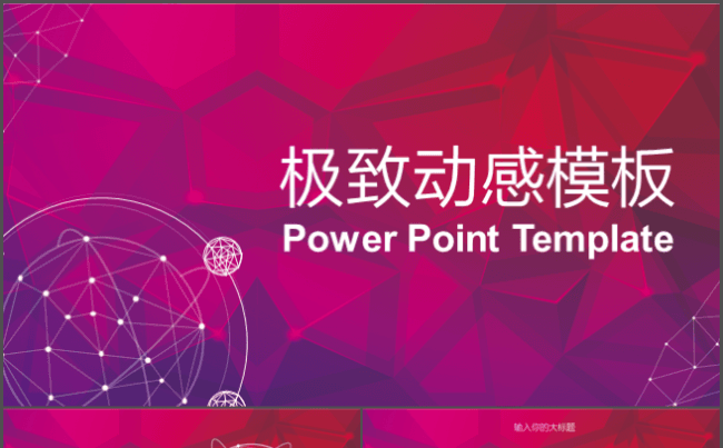 【轻灵动感】极致设计磨砂半透商务通用模板缩略图