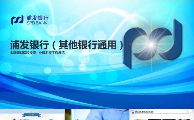 工作汇报ppt 述职报告 银行 年度总结PPT缩略图