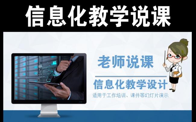蓝色简约信息化教学设计PPT模板说课培训缩略图