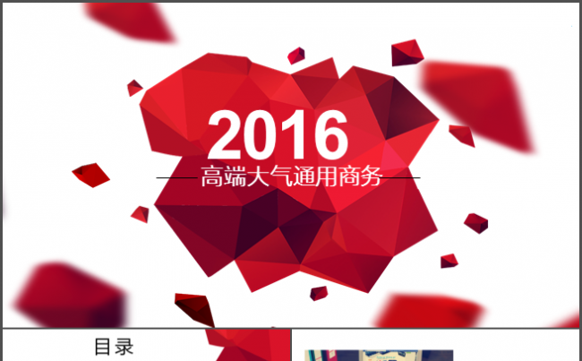 【炫动红色】框架完整极致设计的商务动态模板（中文）缩略图
