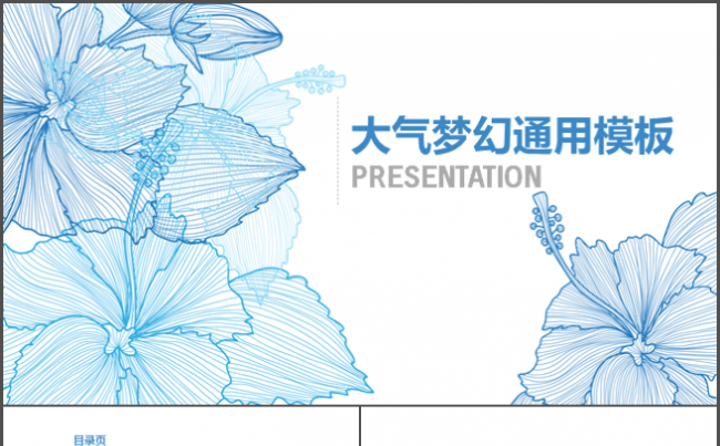 蓝色妖姬】大气蓝色商务通用PPT模板总结计划缩略图
