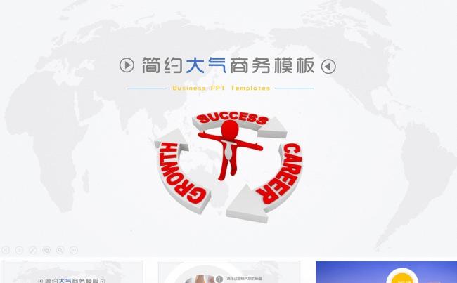 微立体2016月度总结季度计划汇报动态PPT缩略图