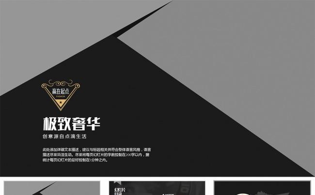 【狂人作品】高端手表广告策划营销宣传ppt模板缩略图