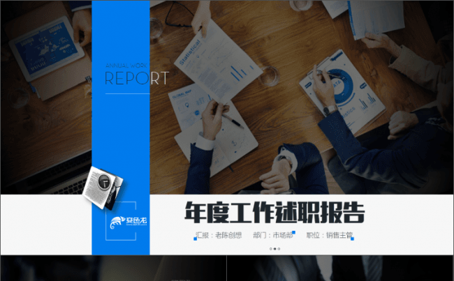 【卓越蓝】品质年度工作述职报告PPT模板缩略图