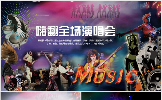 嗨翻全场劲爆音乐会现场K歌比赛ppt动态模板缩略图