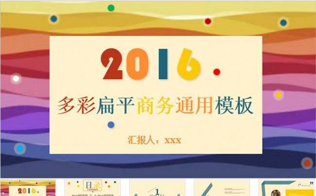 多彩欧美风通用动态PPT缩略图