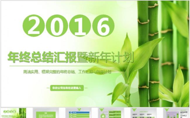 年终总结PPT模板缩略图