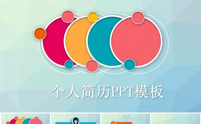 个人工作求职简历PPT模板缩略图