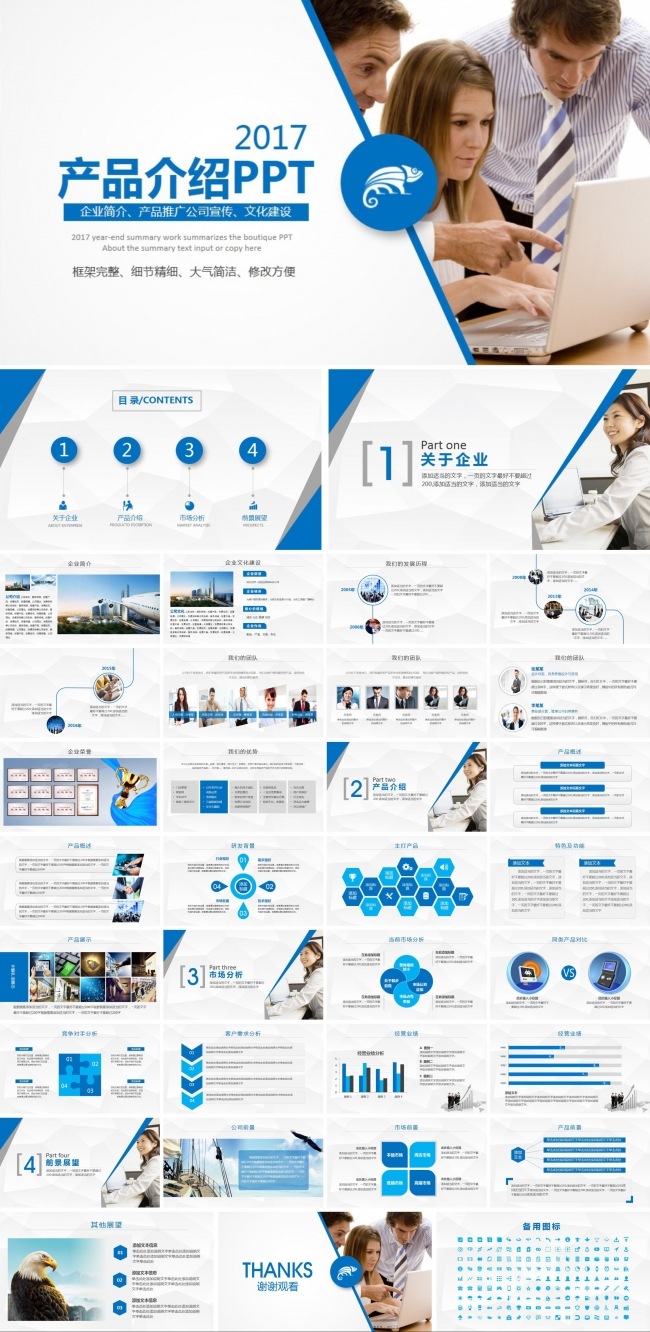 企业宣传公司简介产品介绍PPT