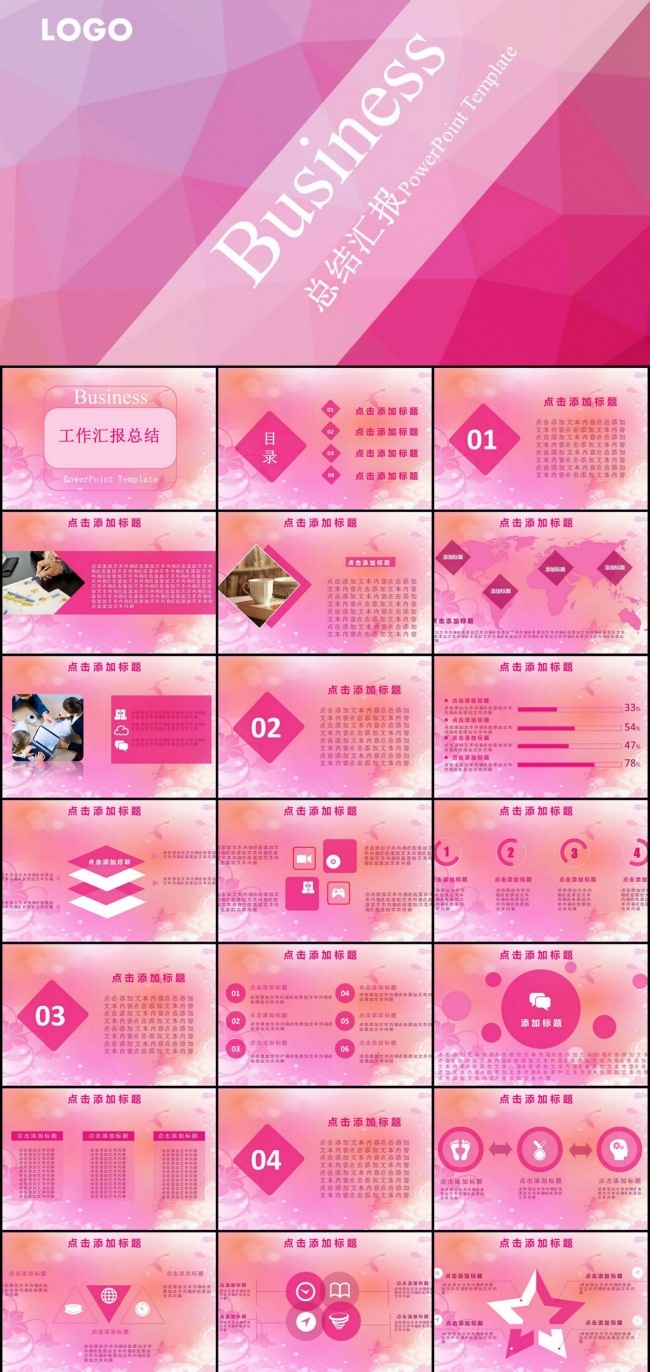 商务总结汇报计划PPT模板