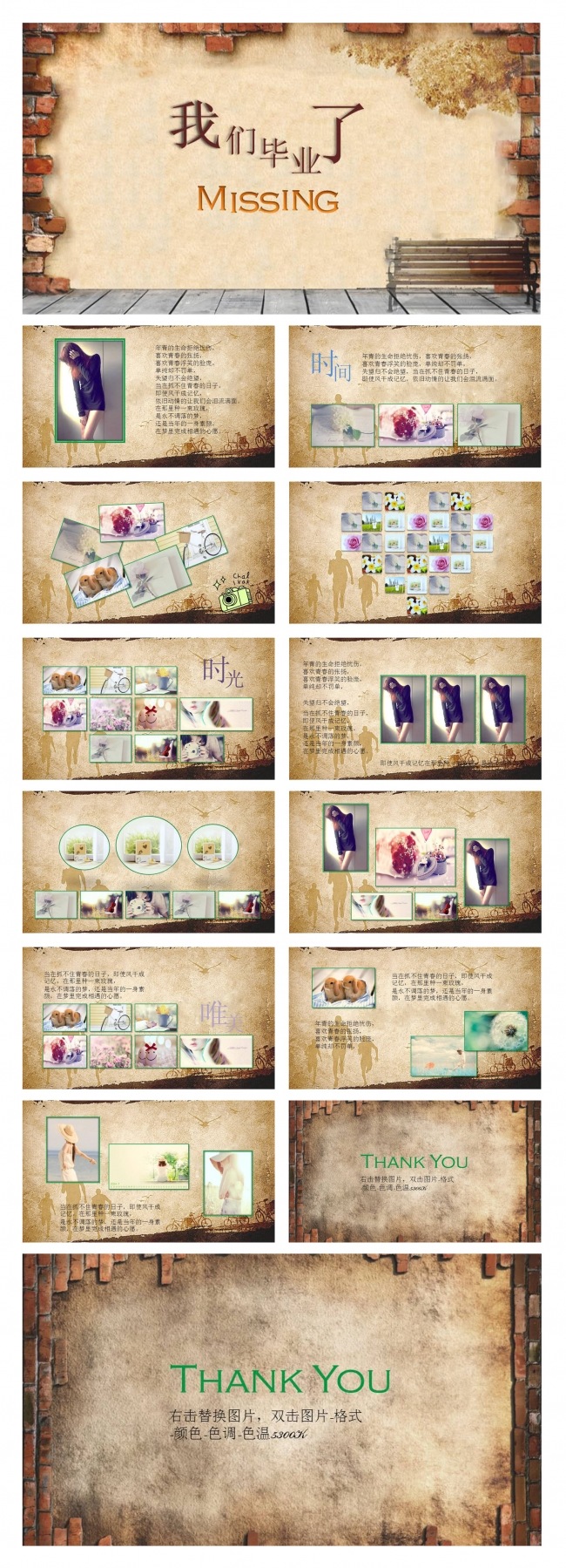 您好！毕业季！电子相册PPT模板