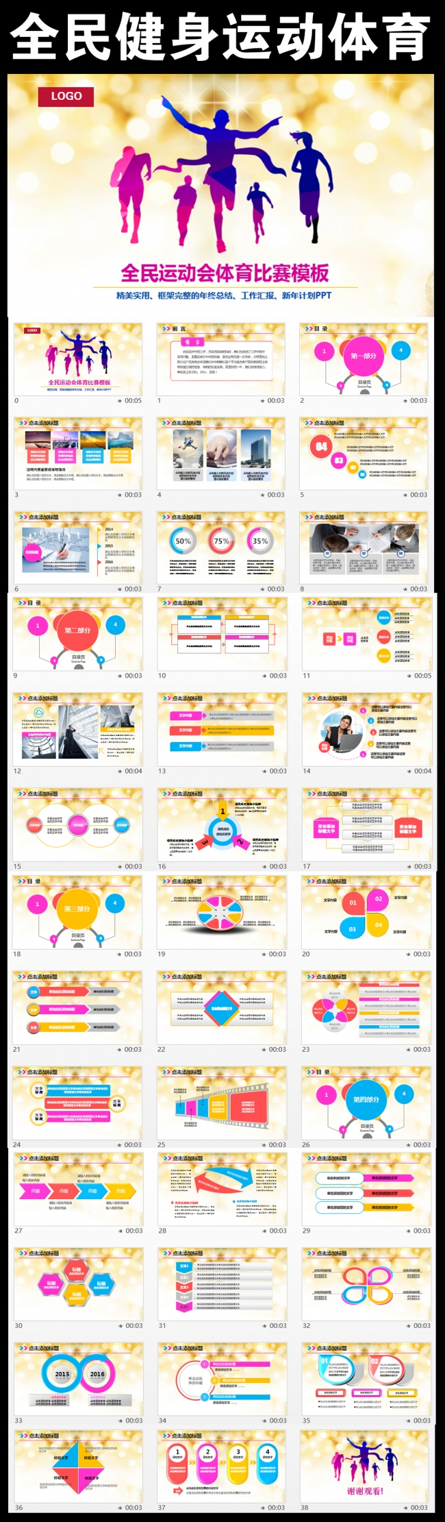 全民运动体育竞技比赛活动PPT模板