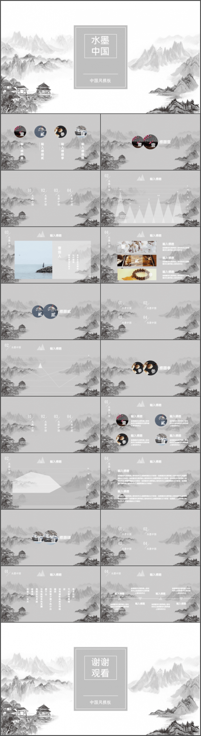 【水墨中国】中国风PPT商务模板总结计划