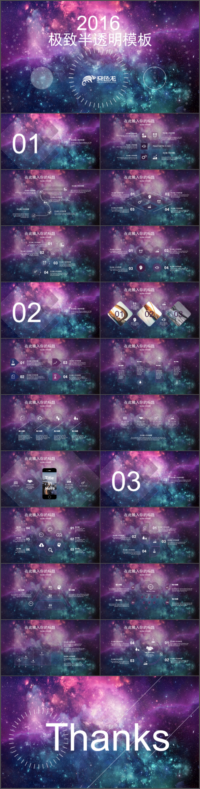 【大气星空】极致设计半透膜IOS风格商务模板