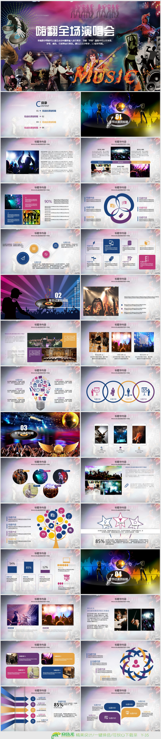 嗨翻全场劲爆音乐会现场K歌比赛ppt动态模板