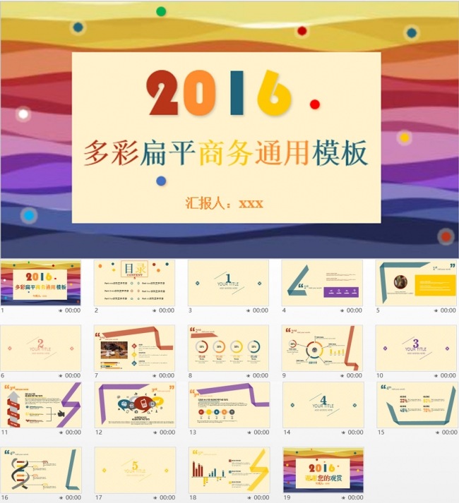 多彩欧美风通用动态PPT