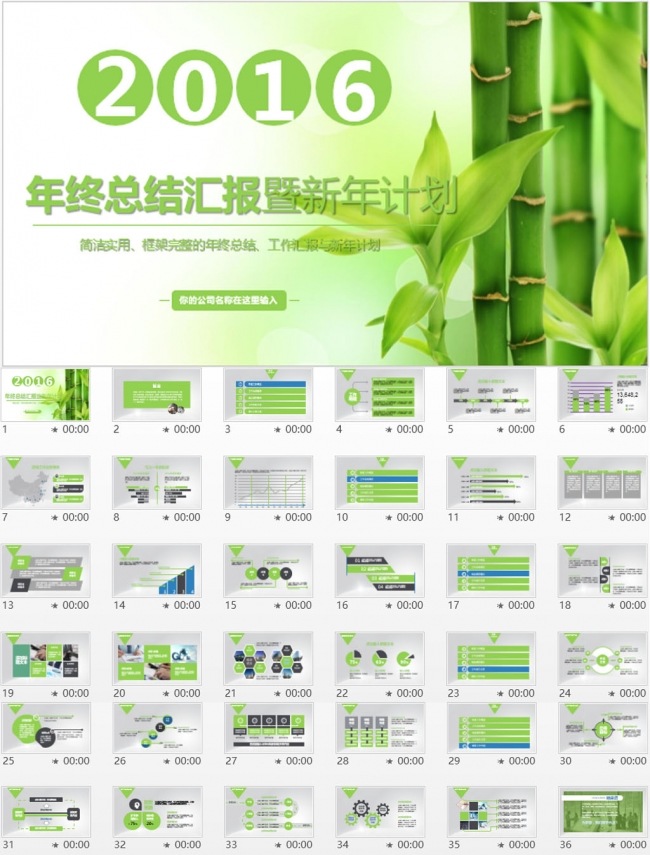 年终总结PPT模板